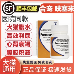 合宠物速尿片呋塞米肺水肿肝腹水憋尿20mg犬猫利尿通尿频尿路感染