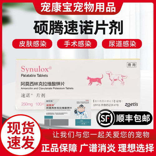 硕腾宠物狗拉稀猫鼻支消炎药感冒