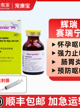 赛瑞宁注射剂止吐反胃恶心呕吐