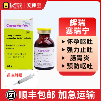 赛瑞宁注射剂止吐反胃恶心呕吐
