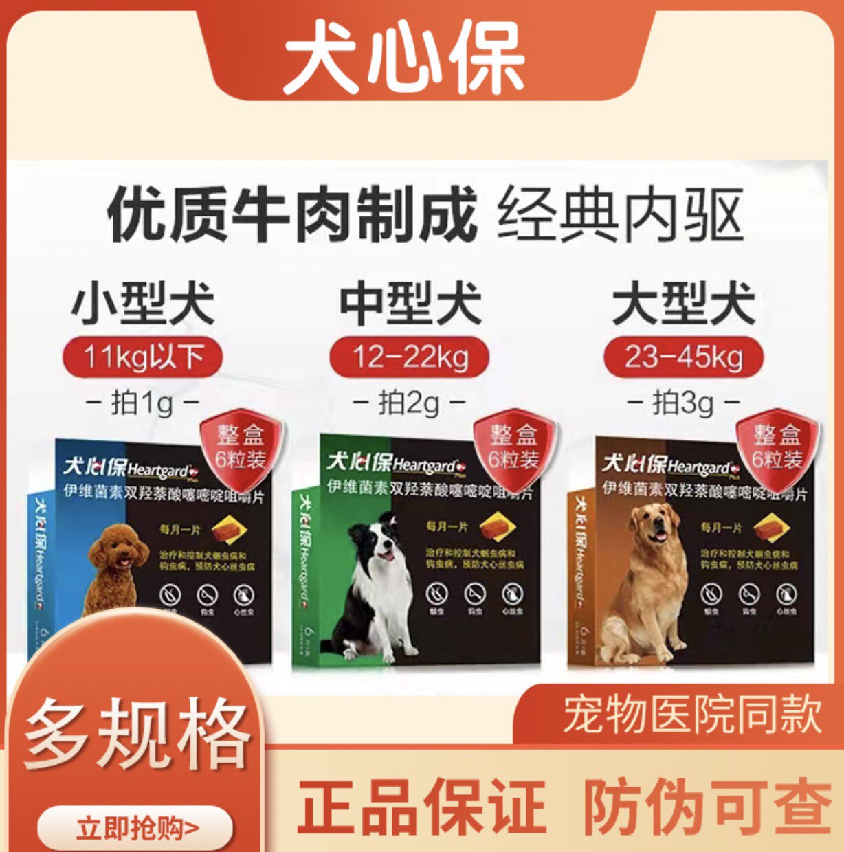 犬心保小型犬狗狗幼犬体内驱虫药泰迪心丝虫犬用宠物打虫药福