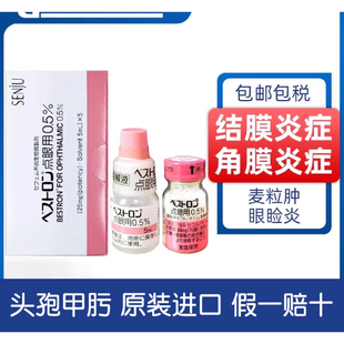 日本千寿贝斯特龙滴眼液角膜腐骨溃疡猫咪狗狗结膜葡萄膜炎眼药水