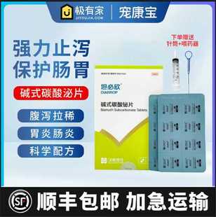汉维宠仕坦必欣猫碱式 药止泻药 碳酸铋片宠物猫咪狗狗拉稀拉肚子