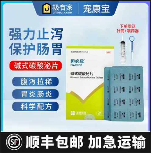 肠胃药汉维宠仕坦必欣猫碱式碳酸
