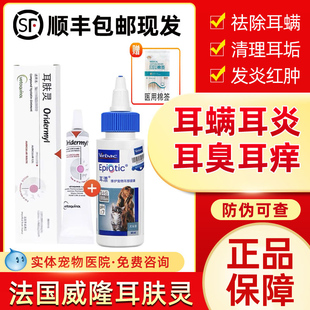 耳漂耳肤灵耳螨猫咪狗狗用洗耳液耳膏耳漂加耳肤灵法国oridermyl