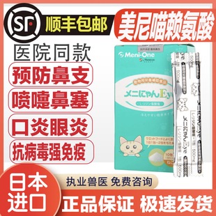 美尼喵赖氨酸绿盒猫咪打喷嚏猫氨猫安流鼻涕咳猫鼻支疱疹杯状感冒