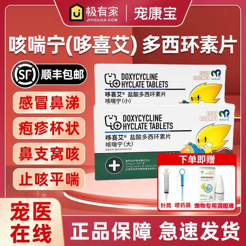 咳喘宁狗猫肺炎鼻支呼吸感染保灵