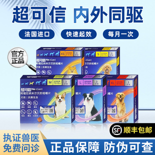 整盒3粒装 15kg超可信M犬用体内外驱虫药中型狗二合一内外同驱 7.5