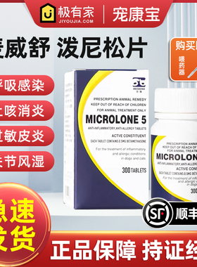 合宠迈威舒5mg猫狗呼吸道感染鼻支喷嚏咳嗽口炎抗过敏散装迈微舒