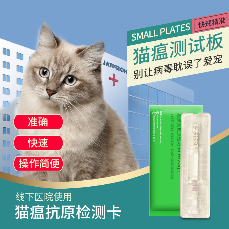 fpv猫瘟试纸艾力德细小病毒检测卡fpv测试纸猫瘟热fpv