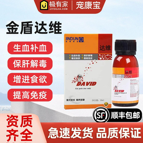 复合维生素B猫用保肝补血肝精