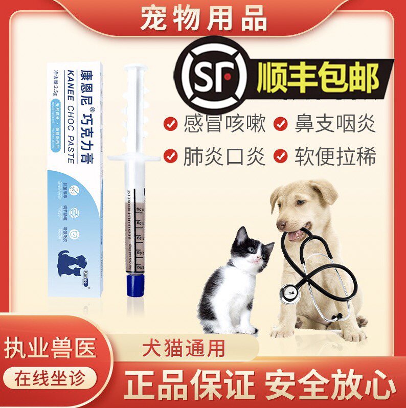 康恩尼辉瑞巧克力膏猫狗感冒消炎猫咪口炎猫鼻支猫瘟抗病毒膏1支