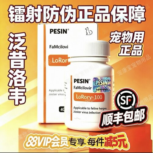 泛昔洛韦片猫鼻支疱疹药状病毒瑞维希宠物用流鼻涕