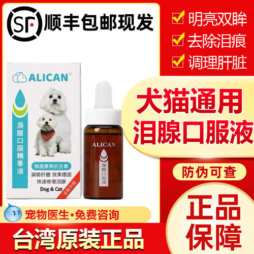 猫狗泪痕神器口服液博美加菲