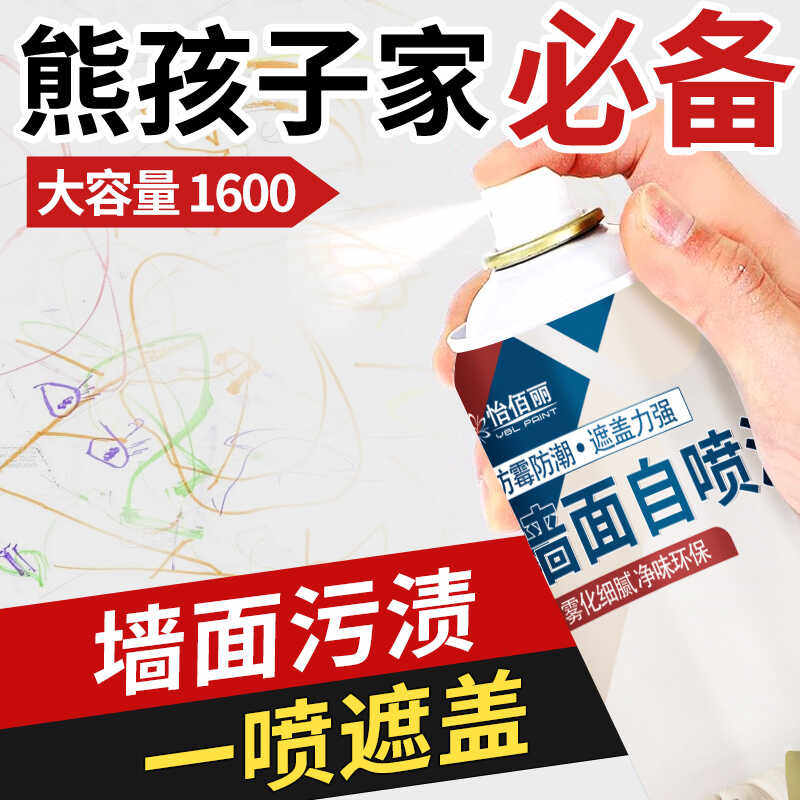 怡佰丽墙面自喷漆大容量实惠装