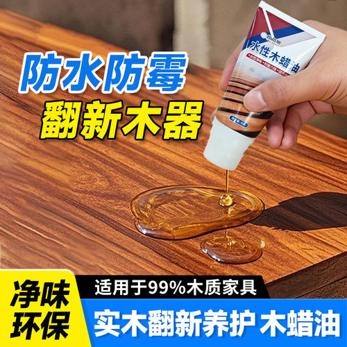 木蜡油木器漆家具翻新防水防腐霉