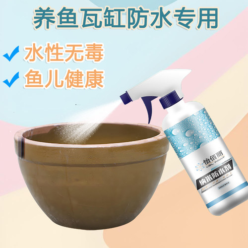 养鱼缸瓦缸纳米隐形防水补漏喷剂