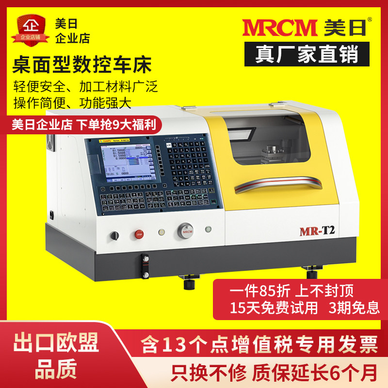 美日桌面级数控车床高精度