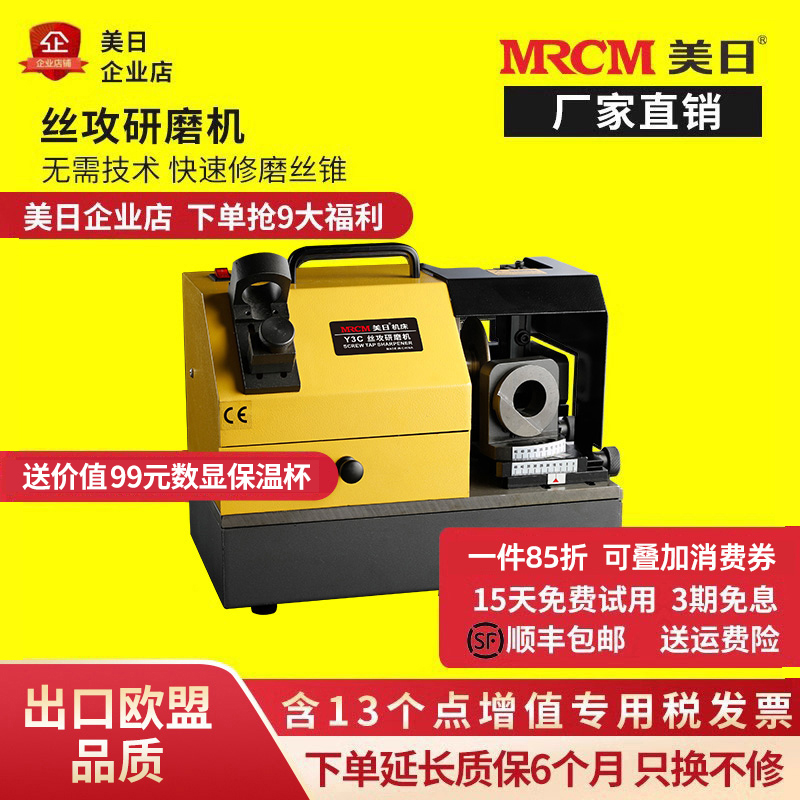 磨刀机美日无需技术修磨丝锥