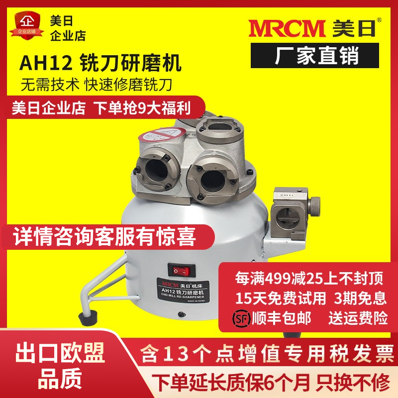 无需技术可快速修磨二三四刃铣刀