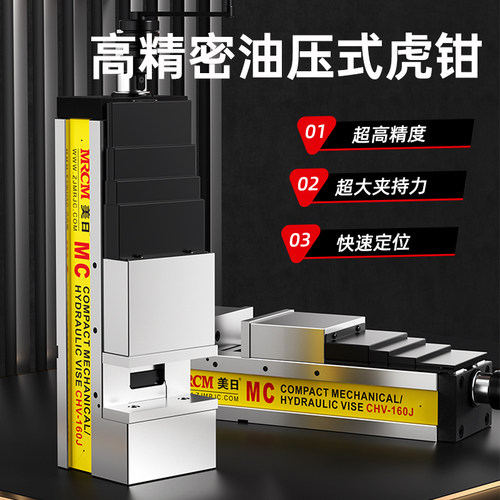 美日高精密油压虎钳 超大加持力精密液压倍力虎钳机床加工中心CNC
