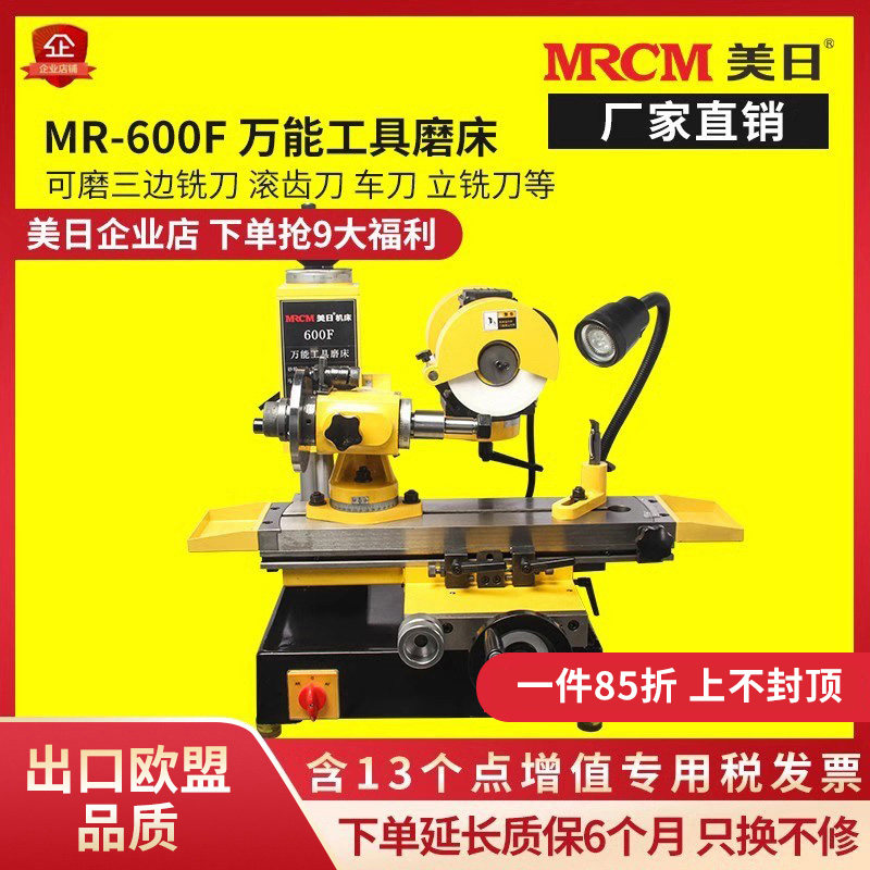 美日工具磨床小型平面磨床车刀滚齿刀铰刀三面刃铣刀钻头600F