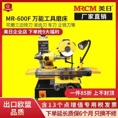 美日万能工具磨床高精度