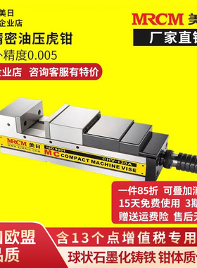 美日 6寸油压虎钳强力MC角固式 精密液压倍力虎钳机床加工中心CNC