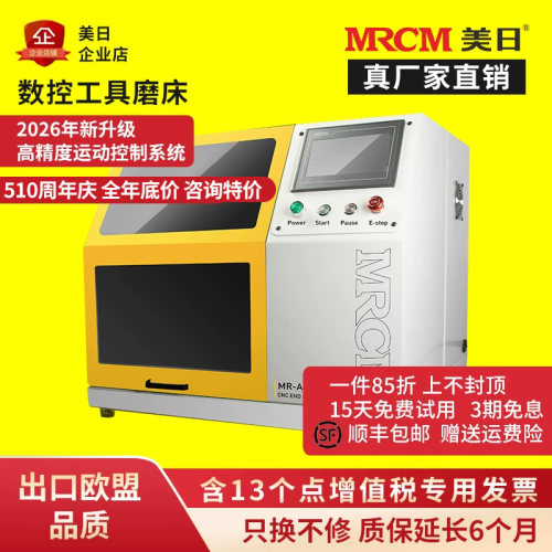 美日AE30 全自动数控工具磨床钻头铣刀球头圆鼻修磨一体式磨刀机