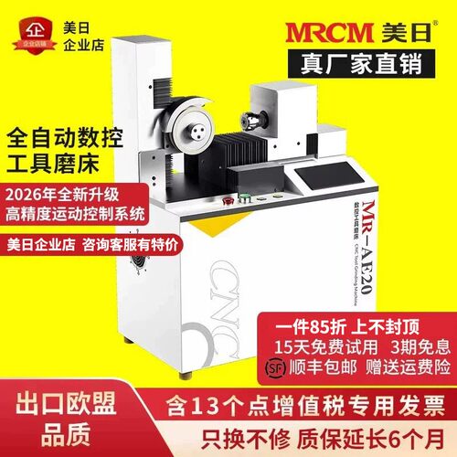 美日全自动数控工具磨床钻头铣刀球头圆鼻修磨一体式磨刀机AE20