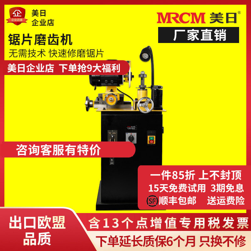 美日机床 立式盘铣刀刃磨机 圆锯片磨齿机 合金锯片修磨机MR-Q5