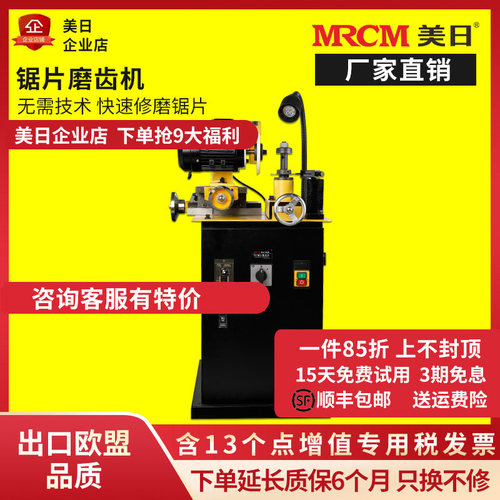 刃磨机圆锯片磨齿机mrcm/美日