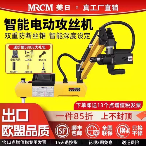 美日电动攻丝机全自动伺服攻牙触屏手持台式万向摇臂智能数控小型 - 封面