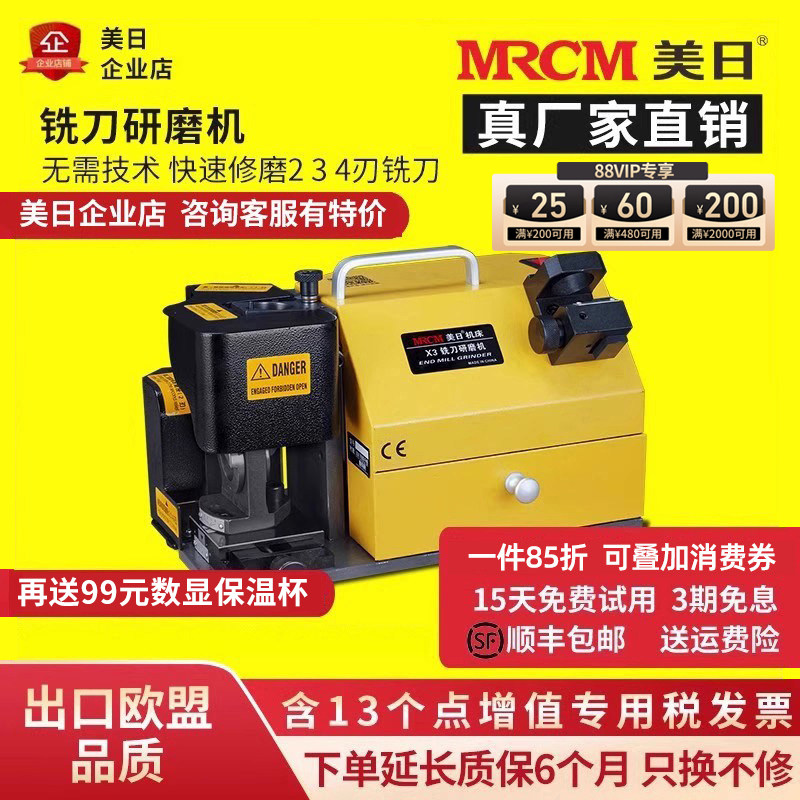 MRCM美日厂家直销铣刀研磨机磨刀机刃神器端铣刀钻头专用工具砂轮
