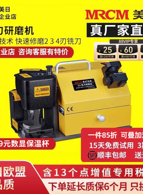 MRCM美日厂家直销铣刀研磨机磨刀机刃神器端铣刀钻头专用工具砂轮