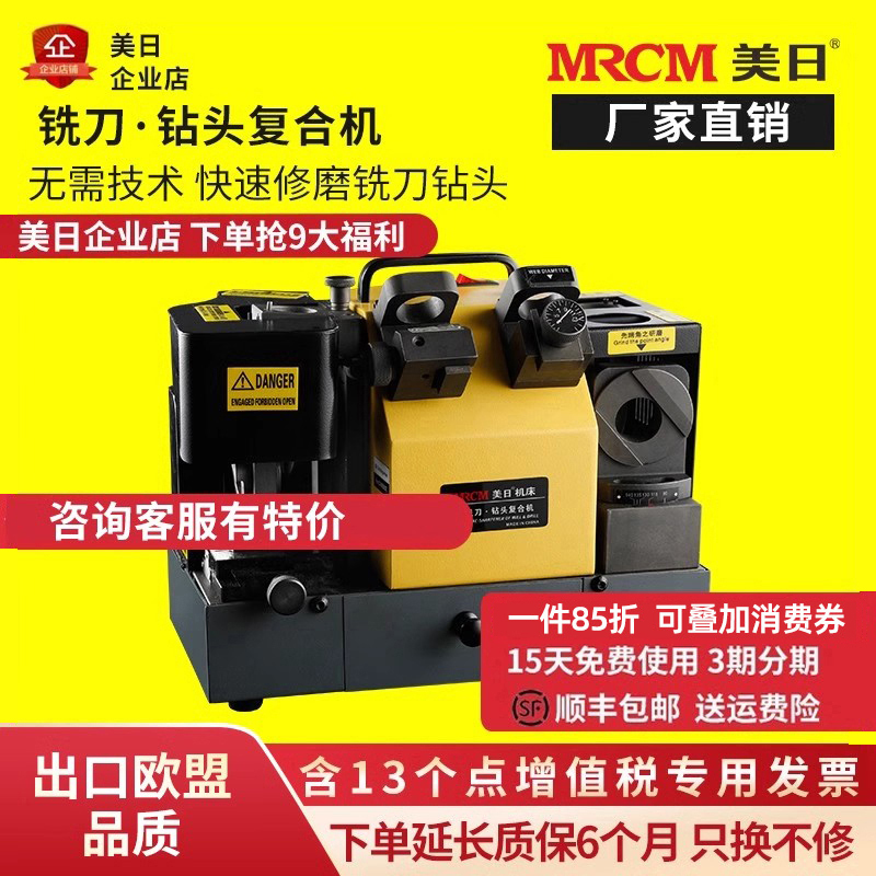 研磨机钻头铣刀mrcm/美日