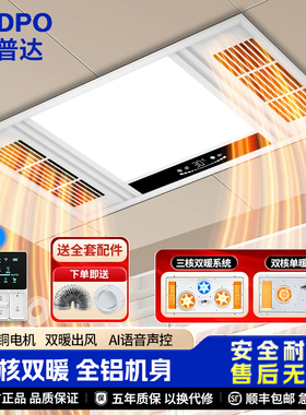 欧普达智能风暖浴霸灯集成吊顶五合一卫生间排气扇照明一体暖风机