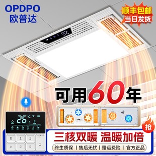 欧普达智能风暖浴霸灯集成吊顶五合一卫生间排气扇照明一体暖风机