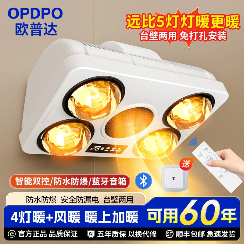 欧普达灯暖风暖照明一体壁挂式浴霸浴室卫生间免打孔灯泡取暖器