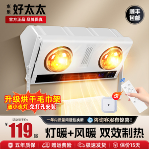 好太太壁挂式浴霸卫生间免打孔取暖灯暖风暖一体防水防爆灯泡浴室