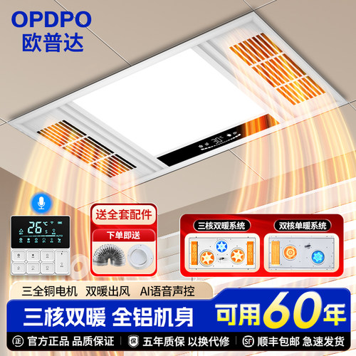 欧普达照明风暖集成吊顶浴霸灯