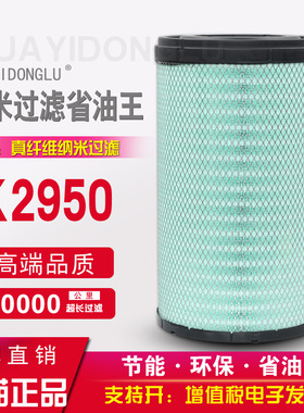 适配2950空气滤芯AF25127东风天龙KL450雷诺465空滤1109910-TL380