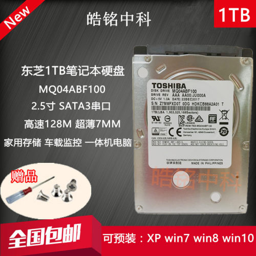 东芝串口1tb机械7mm笔记本硬盘