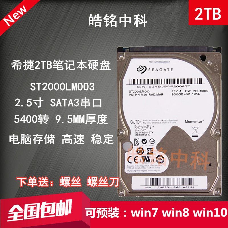 希捷全新2tb机械技术笔记本硬盘