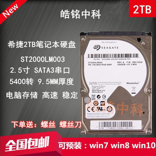 全新希捷ST2000LM003 2TB笔记本硬盘2T机械硬盘PMR技术2.5寸9.5mm