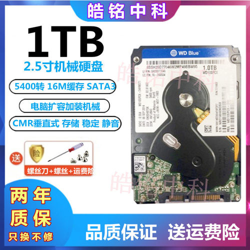 全新垂直西数1tb笔记本机械硬盘
