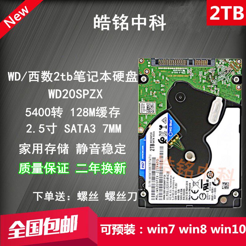 wd/西部数据 wd20spzx单碟蓝盘2tb西数机械硬盘2.5寸2t笔记本硬盘
