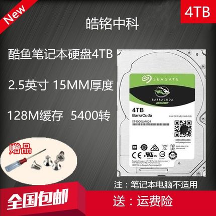 Seagate/希捷 ST4000LM024 128M 2.5寸4T笔记本机械硬盘4tb 15mm