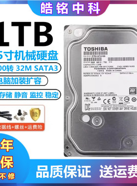 东芝1T机械硬盘DT01ACA100 1TB台式机硬盘SATA3单碟7200转垂直PMR