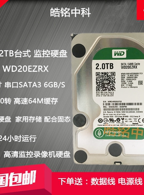 全新WD西/数2T台式机械硬盘2000G串口SATA3 64M监控专用盘2tb绿盘